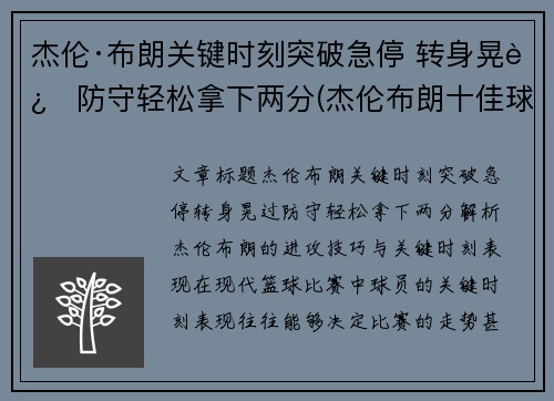 杰伦·布朗关键时刻突破急停 转身晃过防守轻松拿下两分(杰伦布朗十佳球)